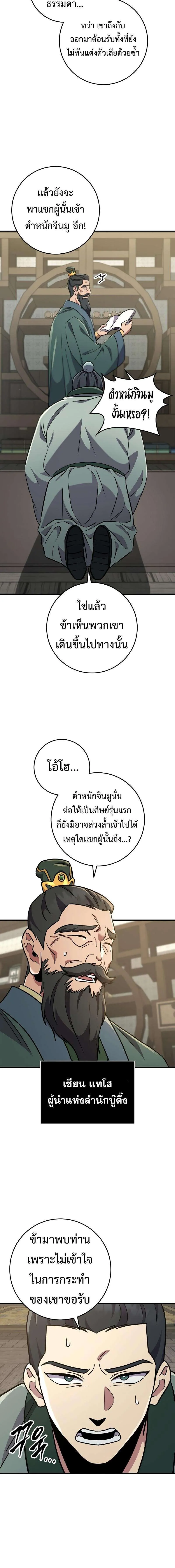 Heavenly Inquisition Sword ตอนที่ ตอนที่ 107 รูปที่ 3