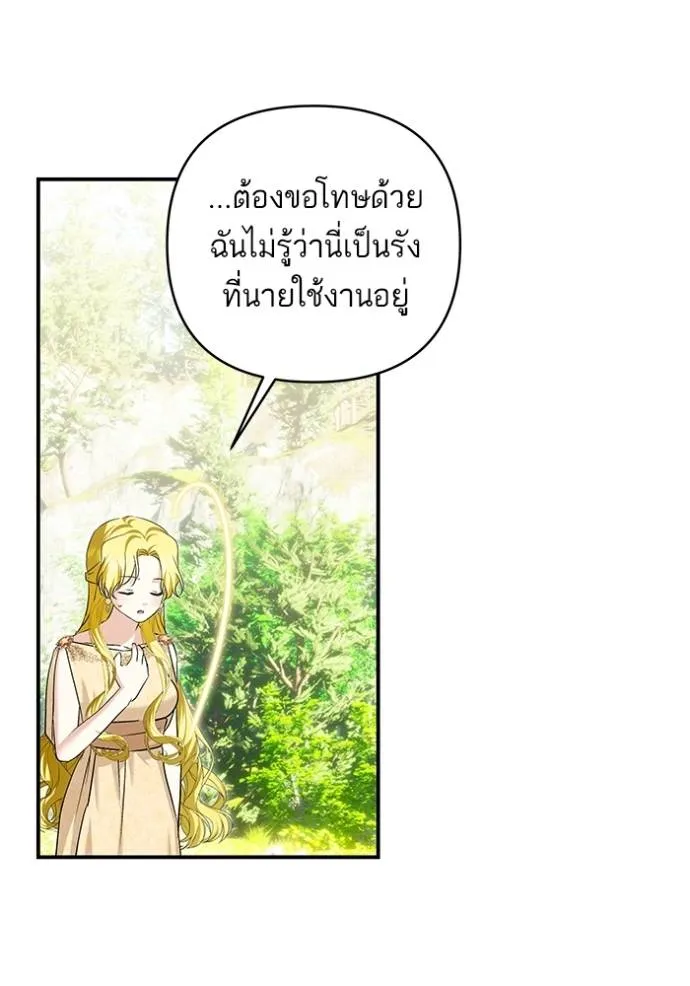 บุตรสาวของดยุกปีศาจ ตอนที่ 181 รูปที่ 76