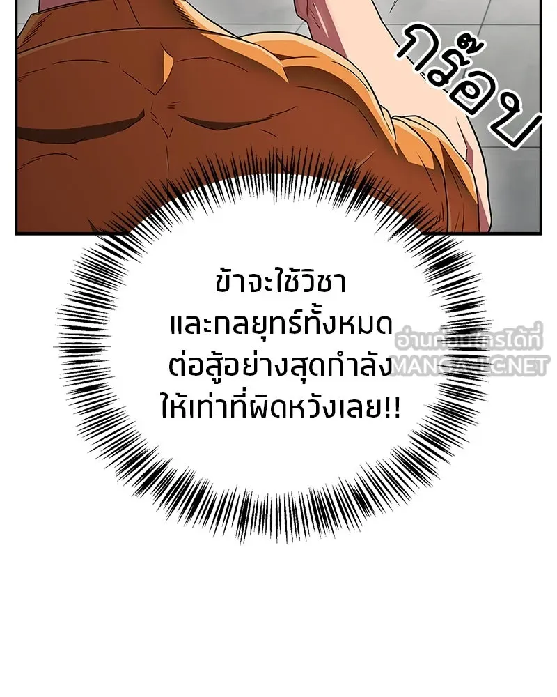 สุดยอดเทรนเนอร์แห่งยุทธภพ ตอนที่ 74 พระพุทธซูเพลกซ์ รูปที่ 138