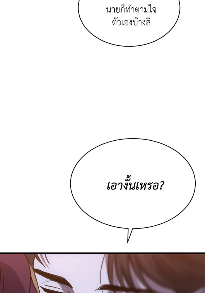 ชีวิตรักฉบับเดจาวู ตอนที่ 60 รูปที่ 89