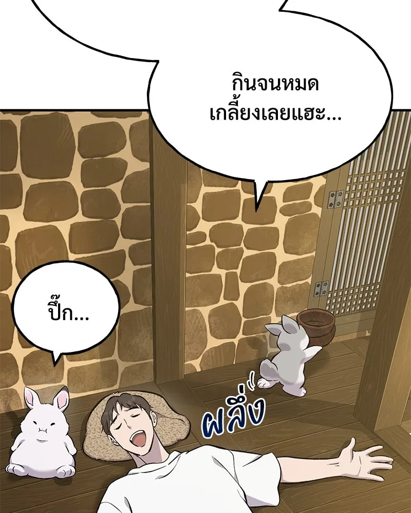 ปลูกผักพิชิตหอคอย ตอนที่ 71 รูปที่ 8