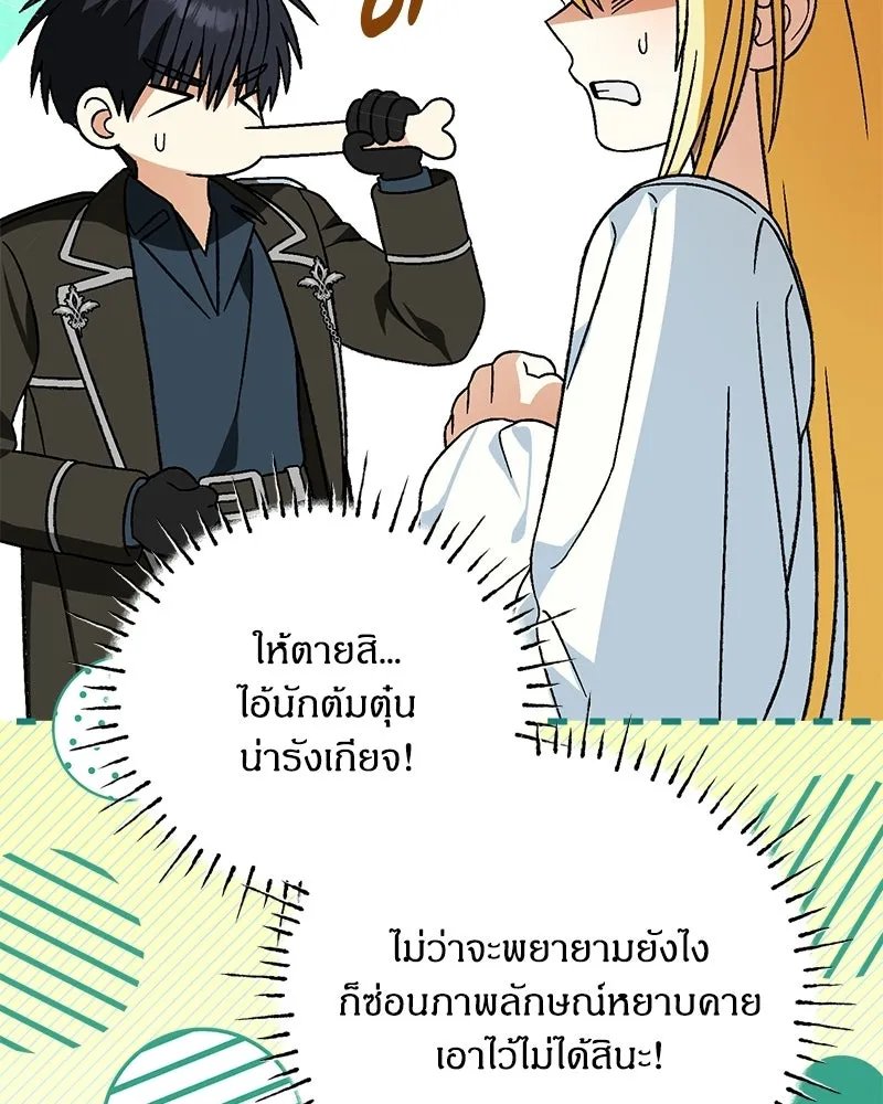 จุ๊บรัก คุณหมาป่า ตอนที่ 30 รูปที่ 49