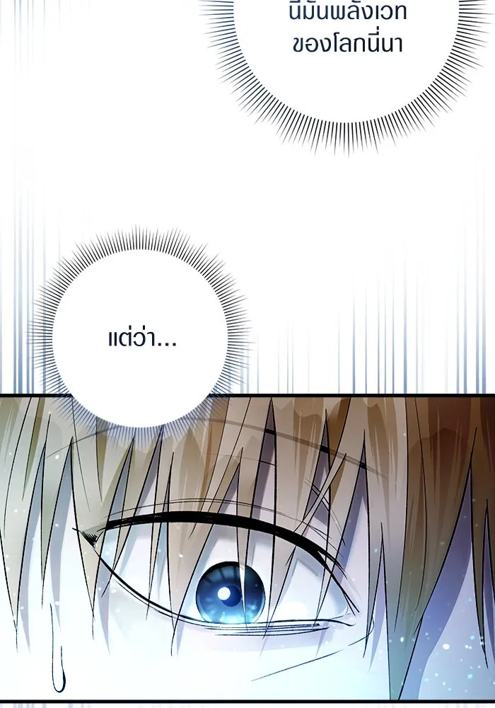 เชื่อเถอะ ฉันเป็นฮันเตอร์ห่วยแตก ตอนที่ 1 รูปที่ 131