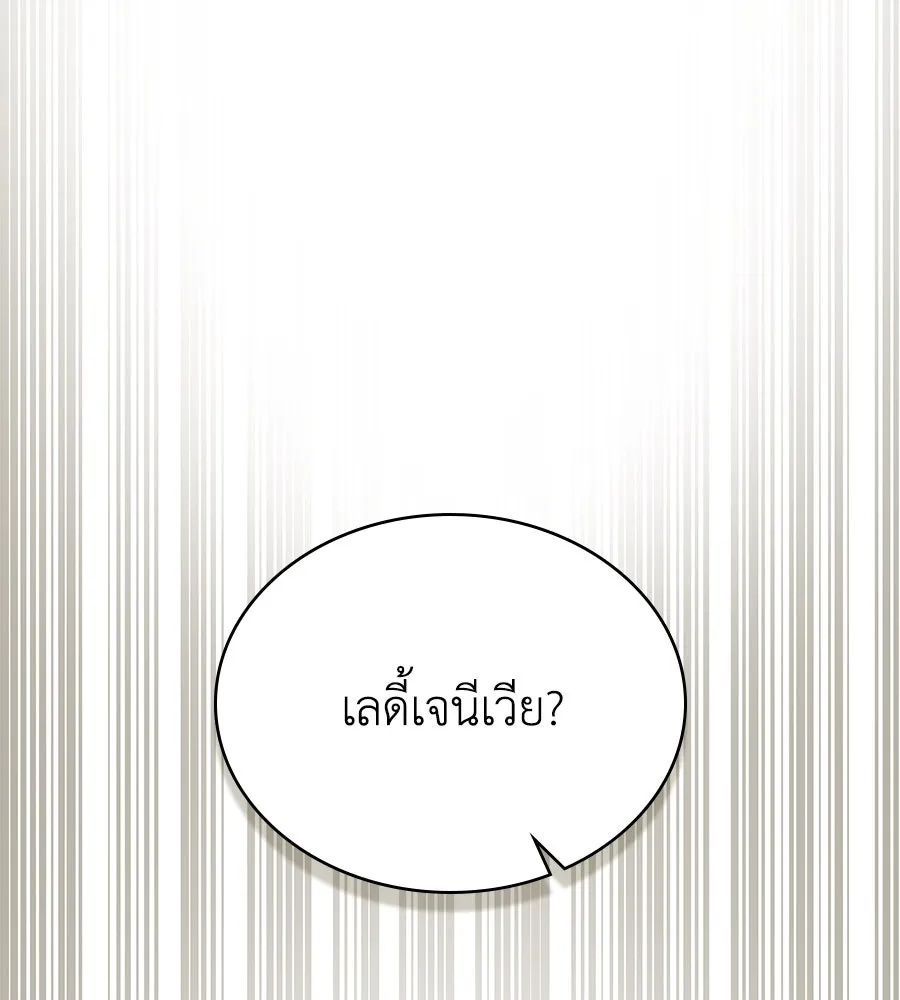 เล่ห์รักชนชั้นสูง ตอนที่ 36 รูปที่ 100