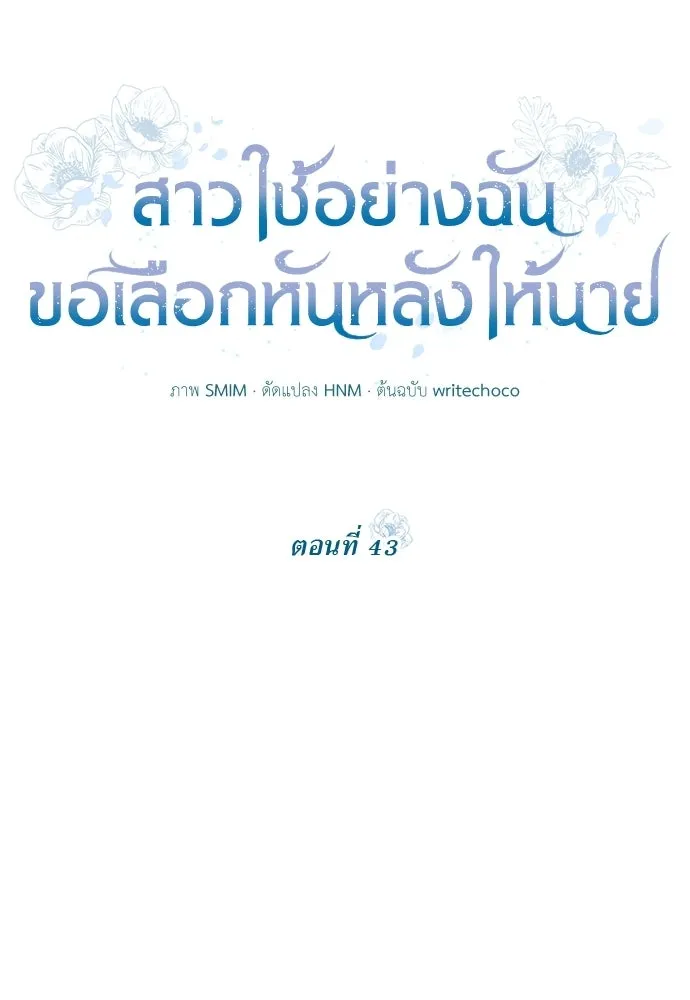 สาวใช้อย่างฉัน ขอเลือกหันหลังให้นาย ตอนที่ 43 รูปที่ 28
