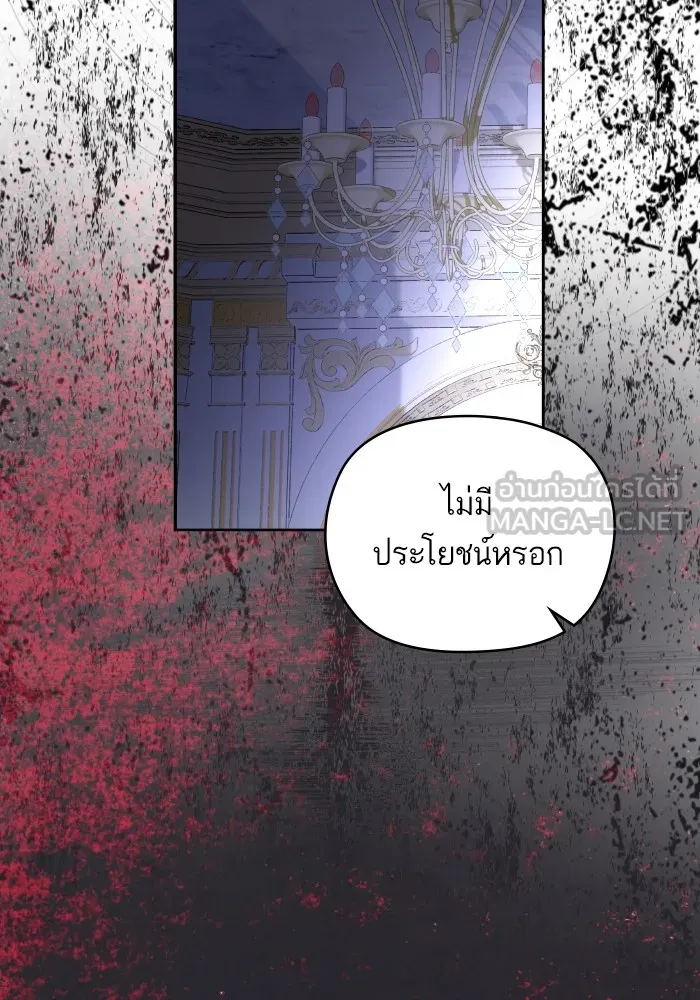 บุตรสาวของดยุกปีศาจ ตอนที่ 146 รูปที่ 81