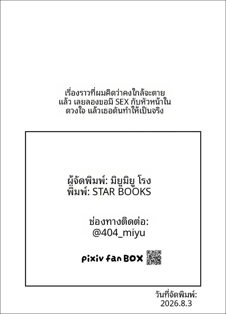 Doujin-Lc- อ่าน โดจิน มังฮวา เกาหลี ญี่ปุ่น จีน แปลไทย คงอยู่ได้อีกไม่นานพราะงั้นขอจัดกับหัวหน้าสักที (Miyumiyu.) ตอนที่ 1 2 3 4 5 6 7 8 9 10 11 12 13 14 ฟรี ไม่มีโฆษณา อ่าน โดจิน Manhwa เกาหลี ญี่ปุ่น จีน เรามีครบ คัดมาให้เน้นๆ โดจิน 18+ รับประกันความฟินโดย  Doujin Lc