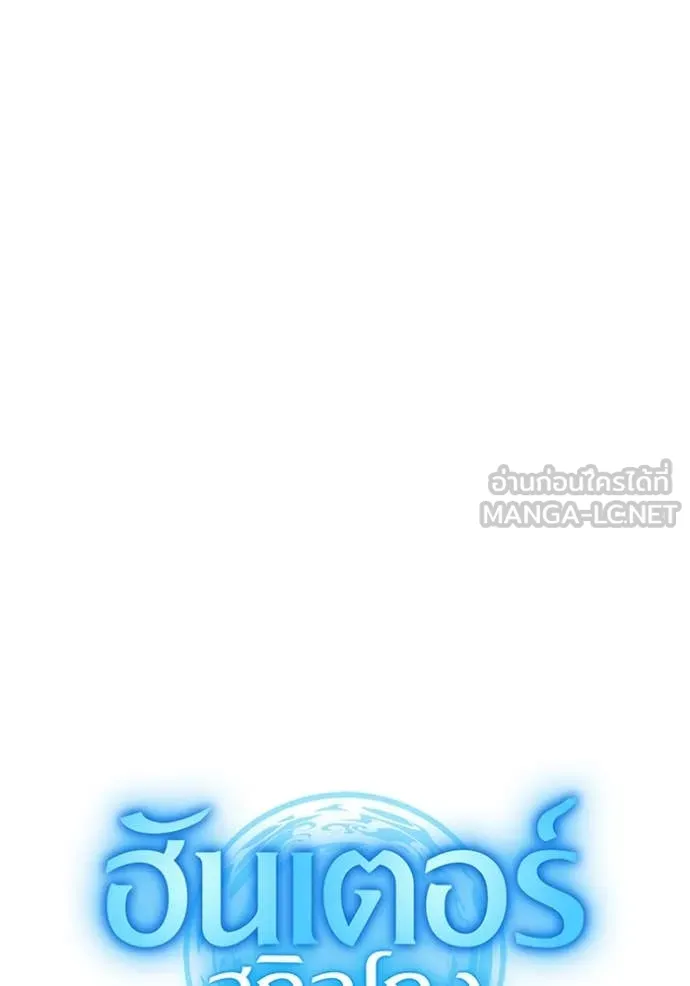 ฮันเตอร์สกิลโกง ตอนที่ 65 รูปที่ 160