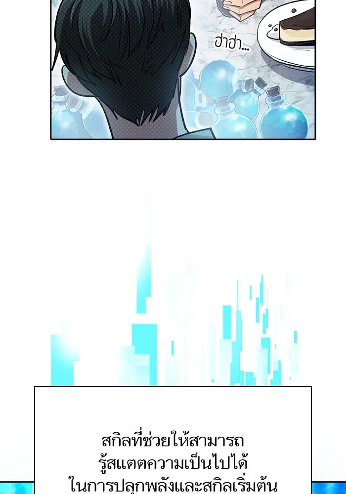 My S-Class Hunters ตอนที่ 109 กับดักของสมาคม รูปที่ 14