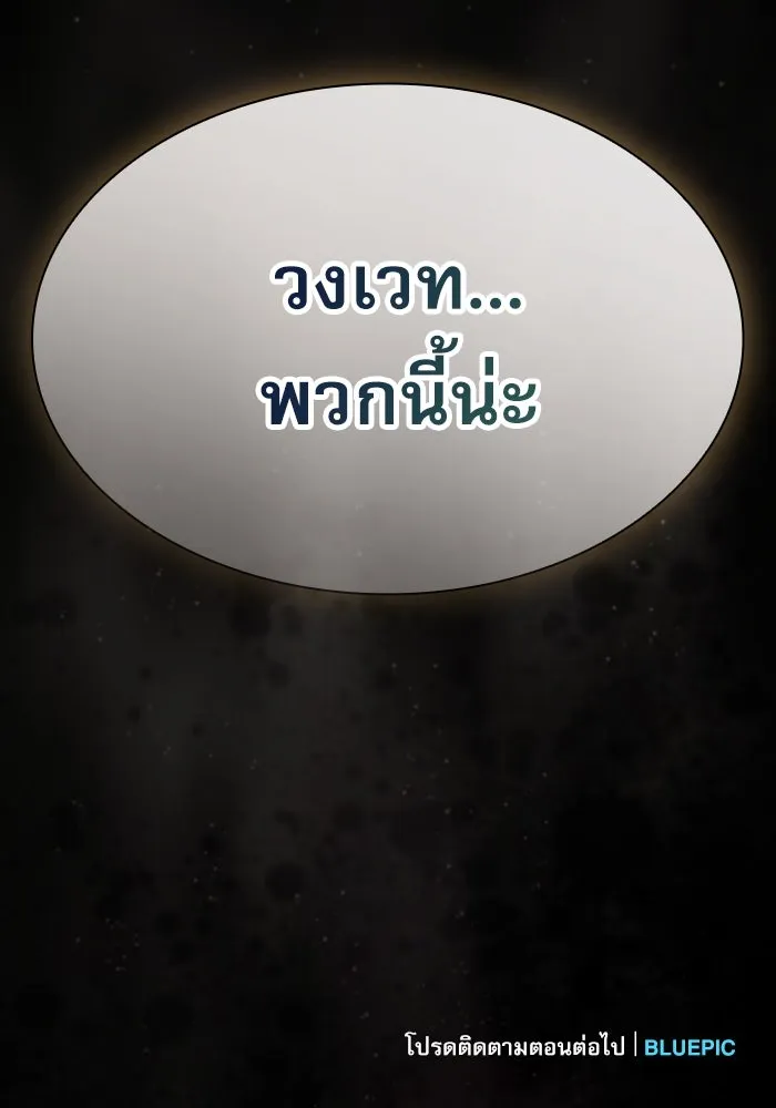 นักดาบอัจฉริยะจากอะคาเดมี ตอนที่ 42 รูปที่ 133