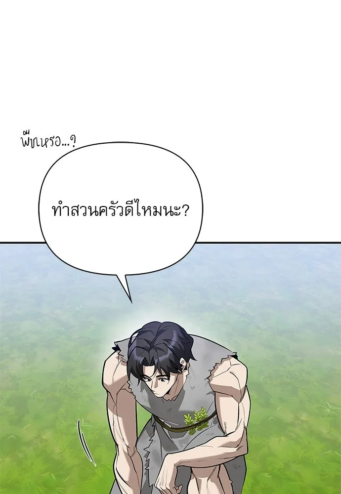 ชีวิตฮีลใจนายฮันเตอร์คลาส S ตอนที่ 3 รูปที่ 49