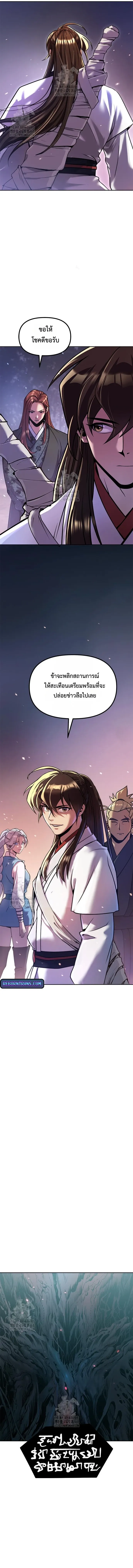 Chronicles of the Demon Faction ตำนานการเก_ดใหม_ในล_ทธ_มาร ตอนที่ ตอนที่ 135 รูปที่ 18
