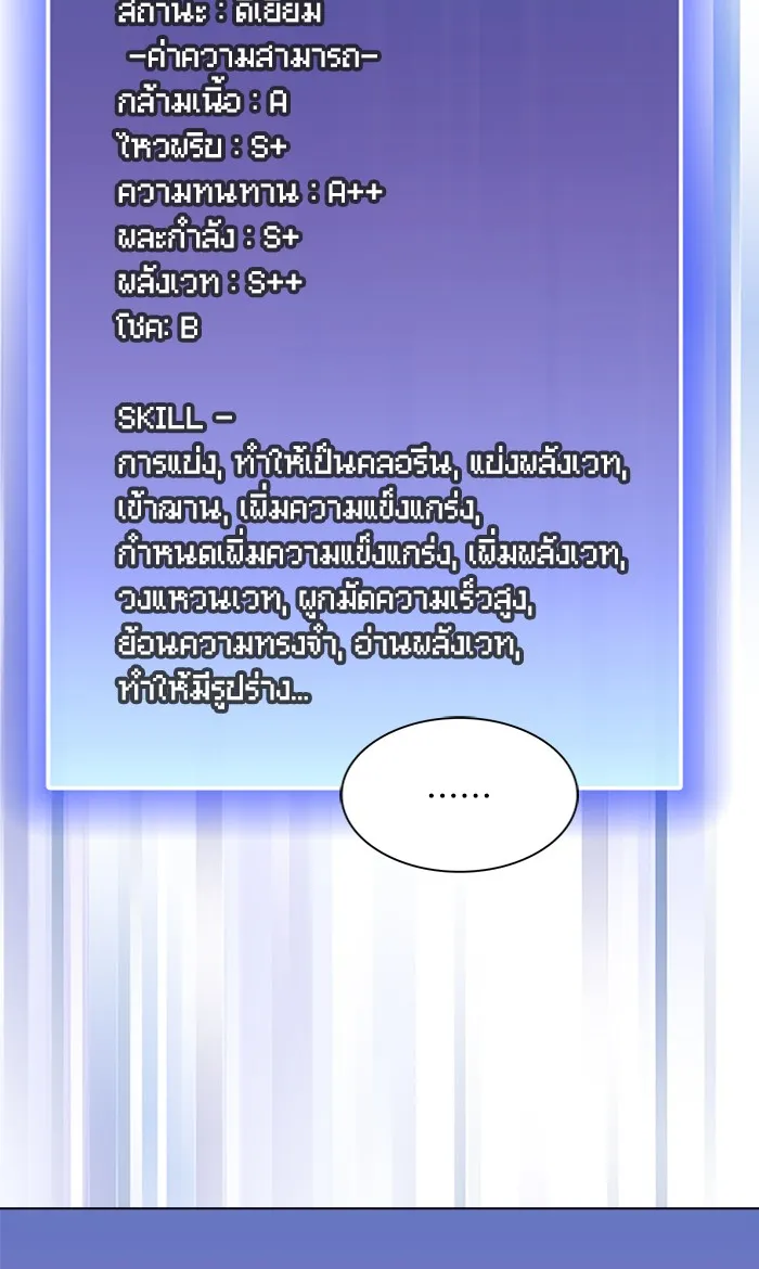 ผู้เล่นขั้นเทพแห่งหอคอยฝึกสอน ตอนที่ 117 รูปที่ 41
