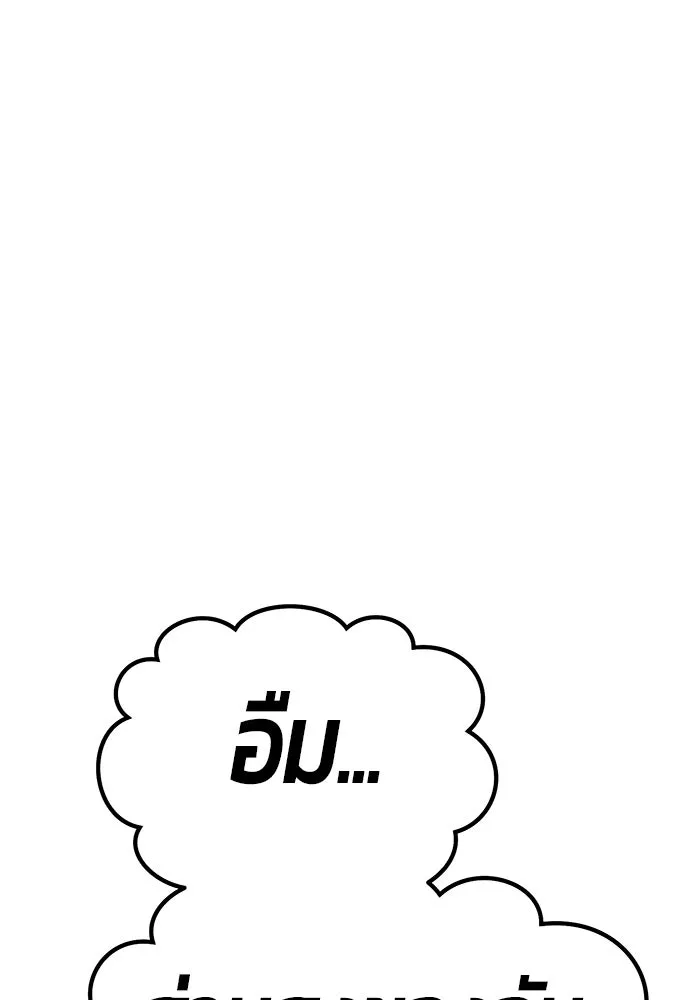 +99 ท่อนไม้พร้อมบวก ตอนที่ 85 บทส่งท้ายซีซัน 1 (3) รูปที่ 154