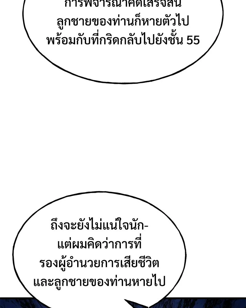 ปลูกผักพิชิตหอคอย ตอนที่ 111 รูปที่ 14