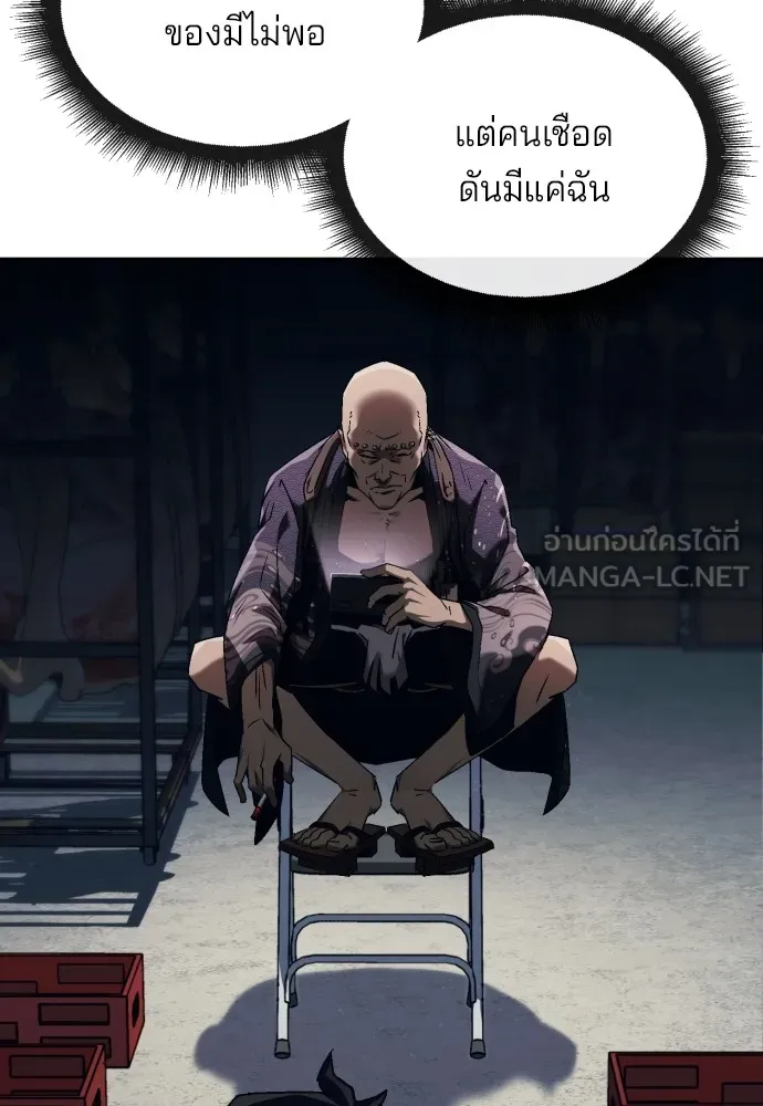 สนิมเชือดเลือดสาด ตอนที่ 1 รูปที่ 126