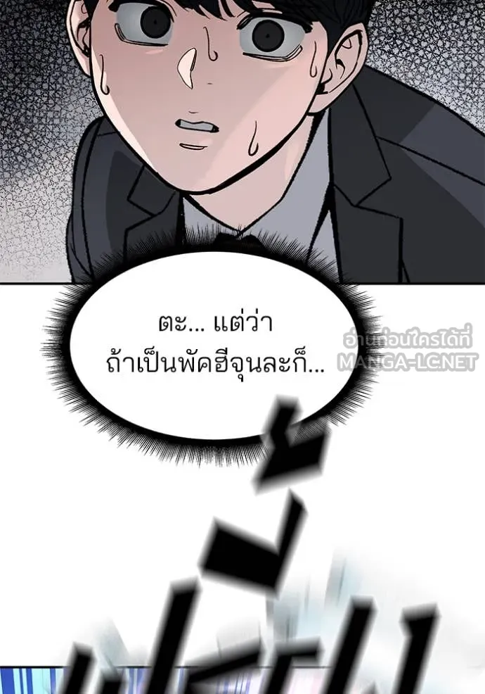 เลวฟาดเลว ตอนที่ 169 รูปที่ 190