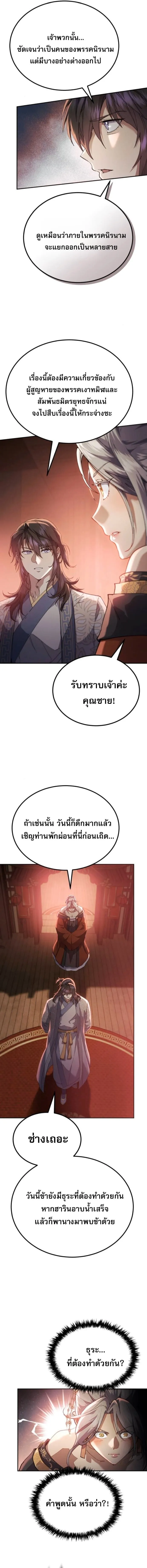 The Heavenly Demon Wants a Quiet Life มารสวรรค_ผ_แสวงหาความสงบ ตอนที่ ตอนที่ 70 รูปที่ 19