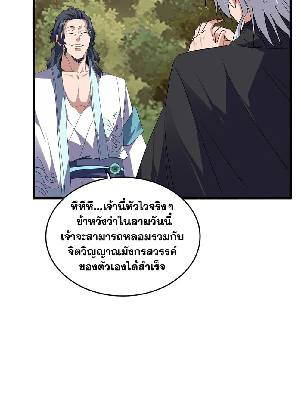 Magic Emperor ราชาจอมเวทย_ ตอนที่ ตอนที่ 712 รูปที่ 13