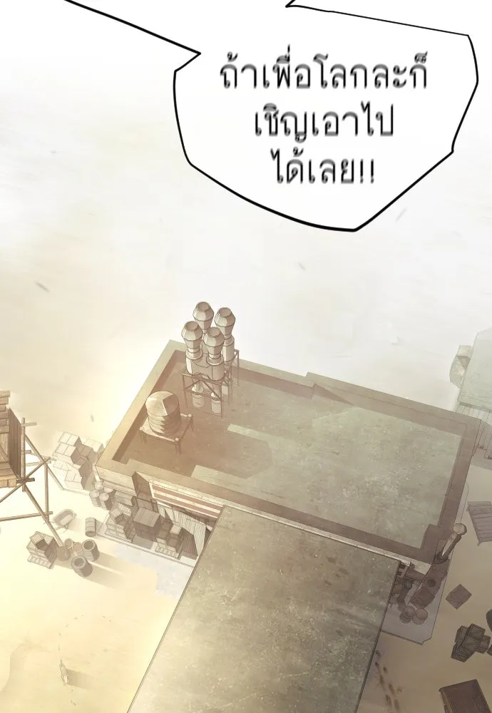 ยุคแห่งยอดมนุษย์ ตอนที่ 101 รูปที่ 206