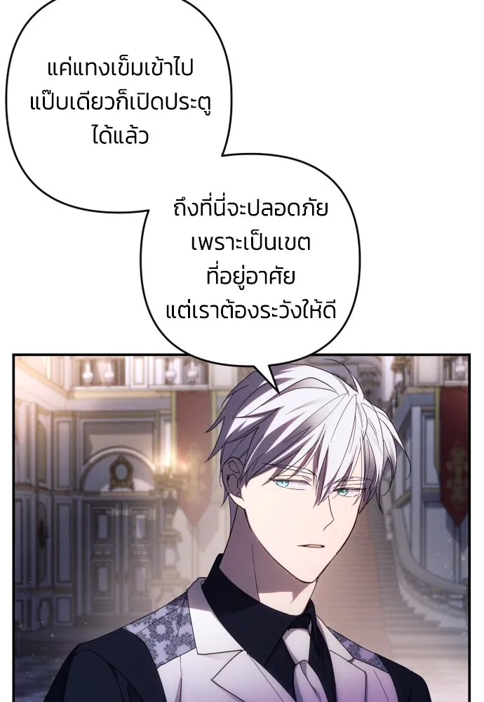 ฉันจะจีบท่านดยุกแดนเหนือ ตอนที่ 25 รูปที่ 17