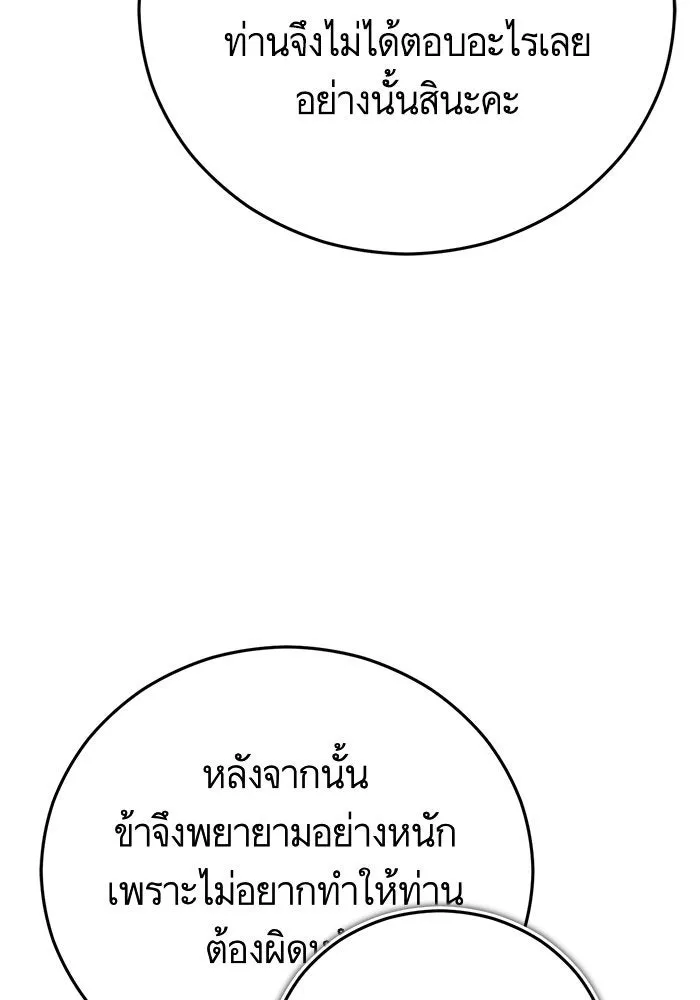 บุตรีดยุกขอไม่แต่งงานbrกับหนุ่มในฝัน ตอนที่ 88 รูปที่ 67