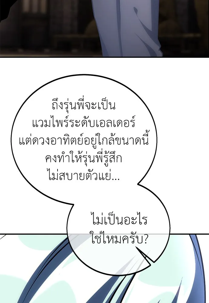 ไอ้เพลเยอร์นั่น ฉันฆ่ามันเอง ตอนที่ 68 รูปที่ 37