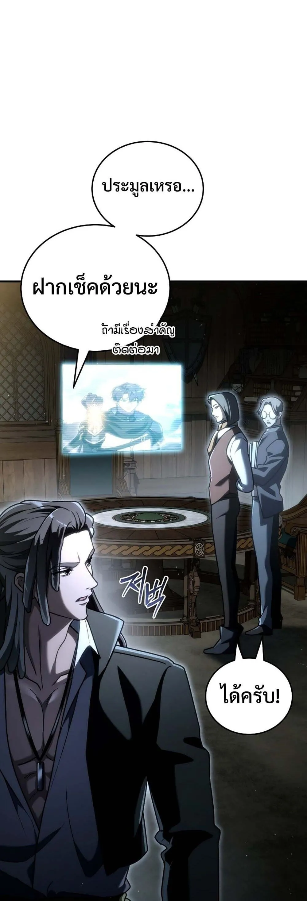 The Genius Blacksmith_s Game เกมเปล_ยนโลกของช_างต_เหล_กในตำนาน ตอนที่ ตอนที่ 31 รูปที่ 15