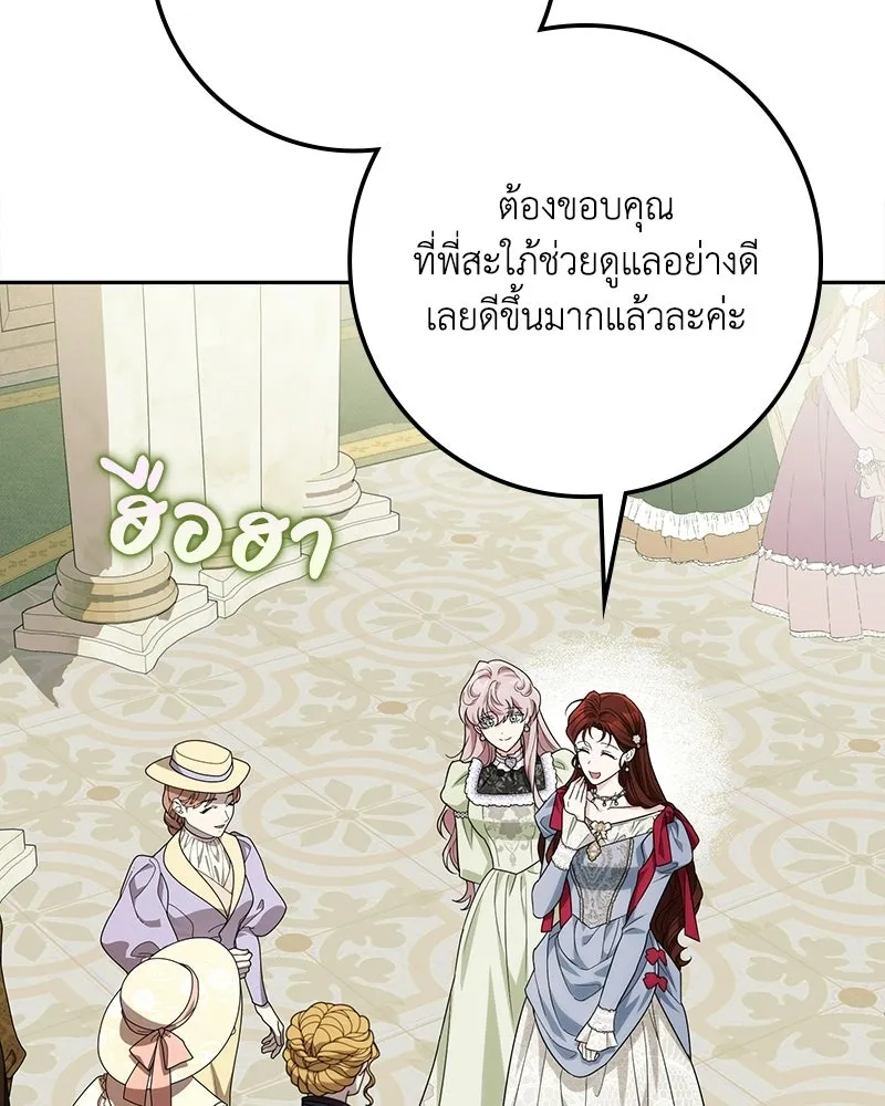 ดัชเชสเชลย ตอนที่ 67 รูปที่ 76