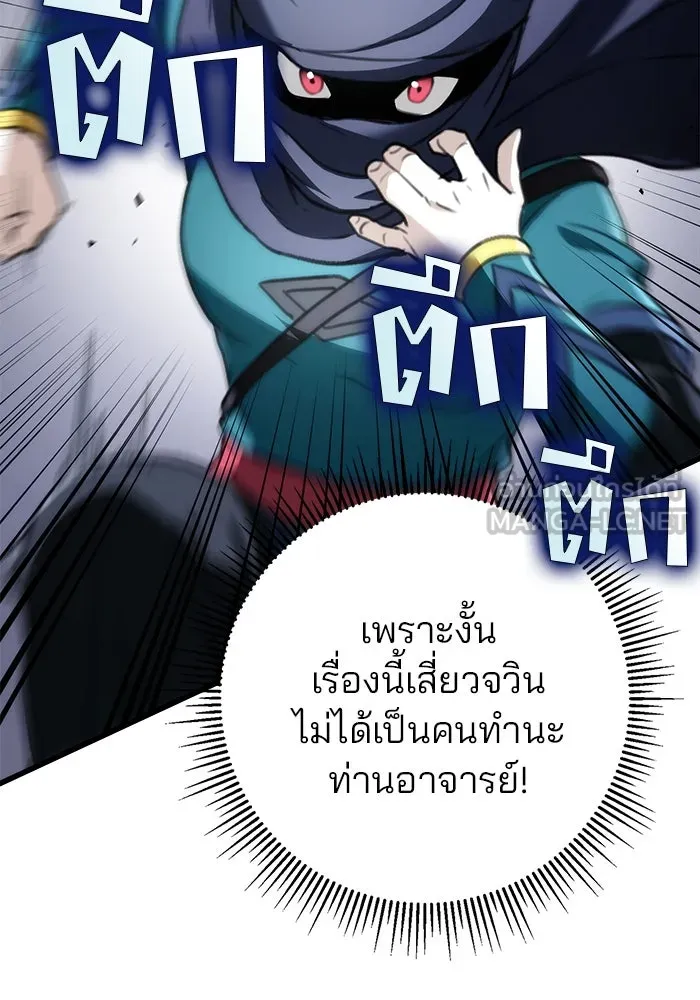 ดาบแห่งจักรพรรดิ ตอนที่ 51 รูปที่ 108