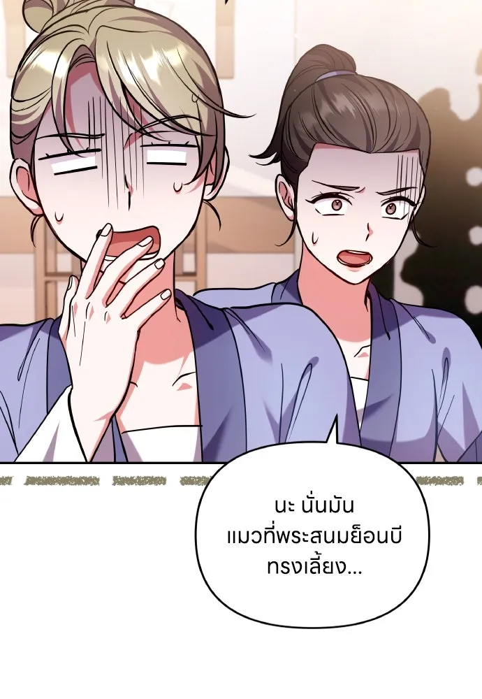 ข้าเนี่ยนะเป็นพระสนม ตอนที่ 118 นี่ข้าเอง รูปที่ 22