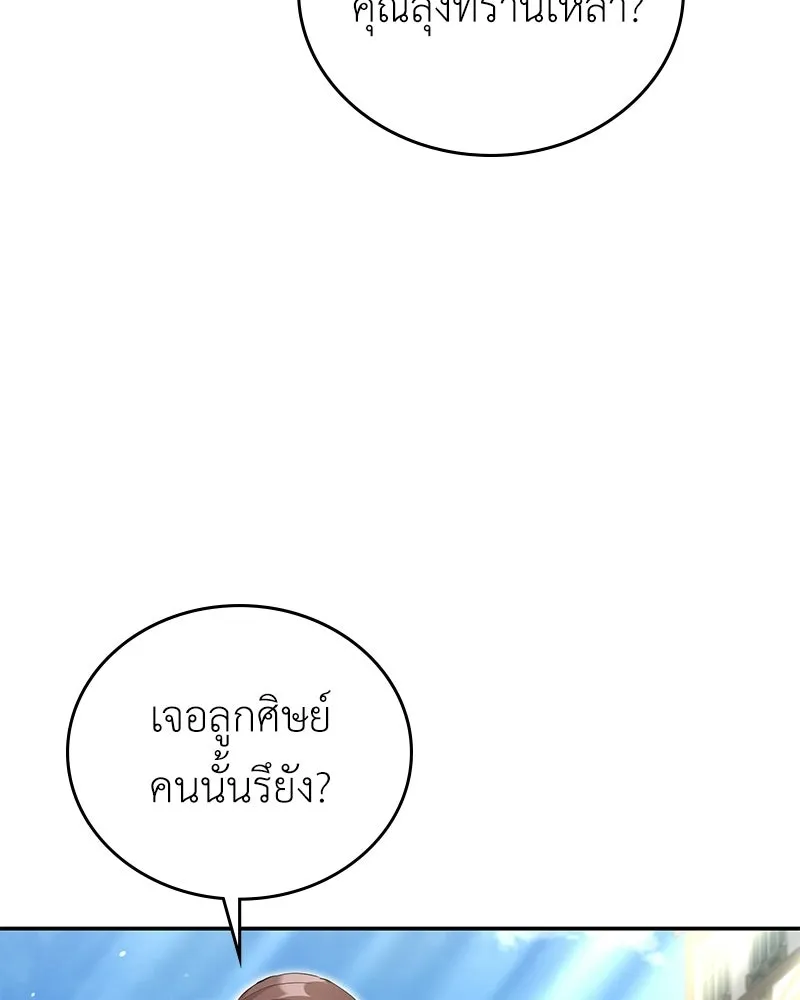 ลูกคนนี้ขอเปลี่ยนตอนจบ ตอนที่ 24 รูปที่ 61