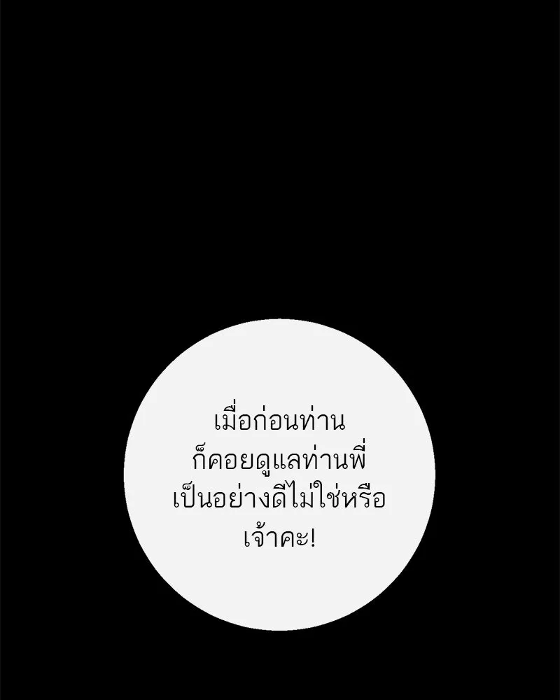 ตำนานเทพธิดาตกสวรรค์ ตอนที่ 39 รูปที่ 124