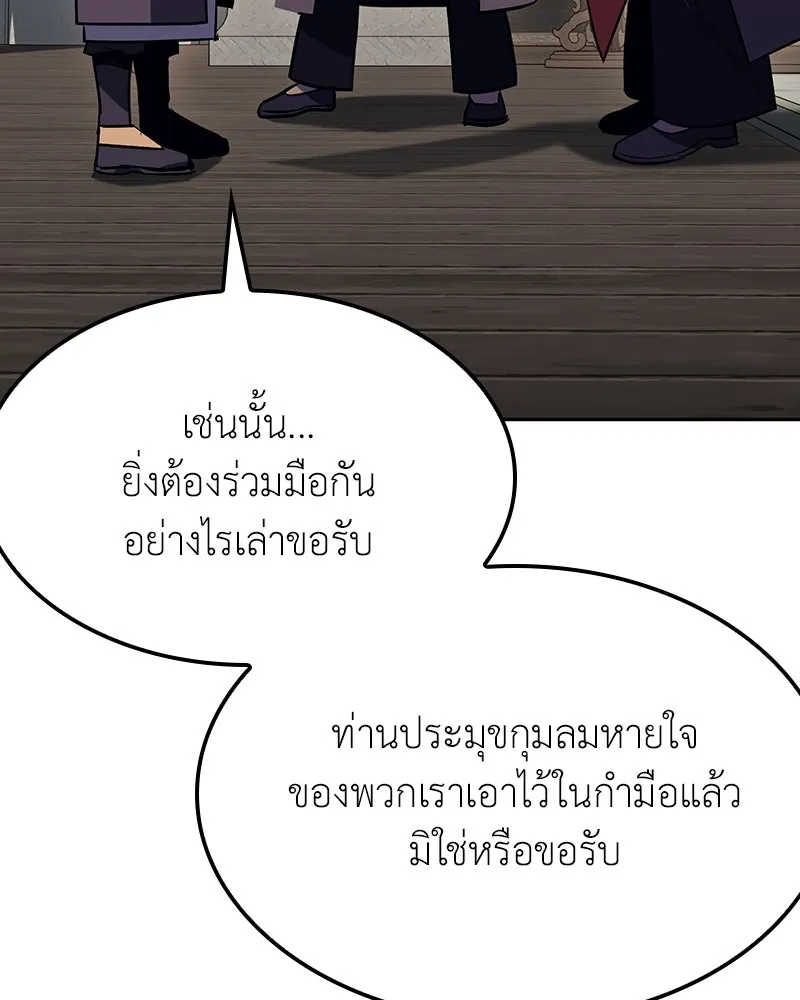 เกิดอีกทีเป็นว่าที่ประมุขลัทธิมาร ตอนที่ 136 รูปที่ 218