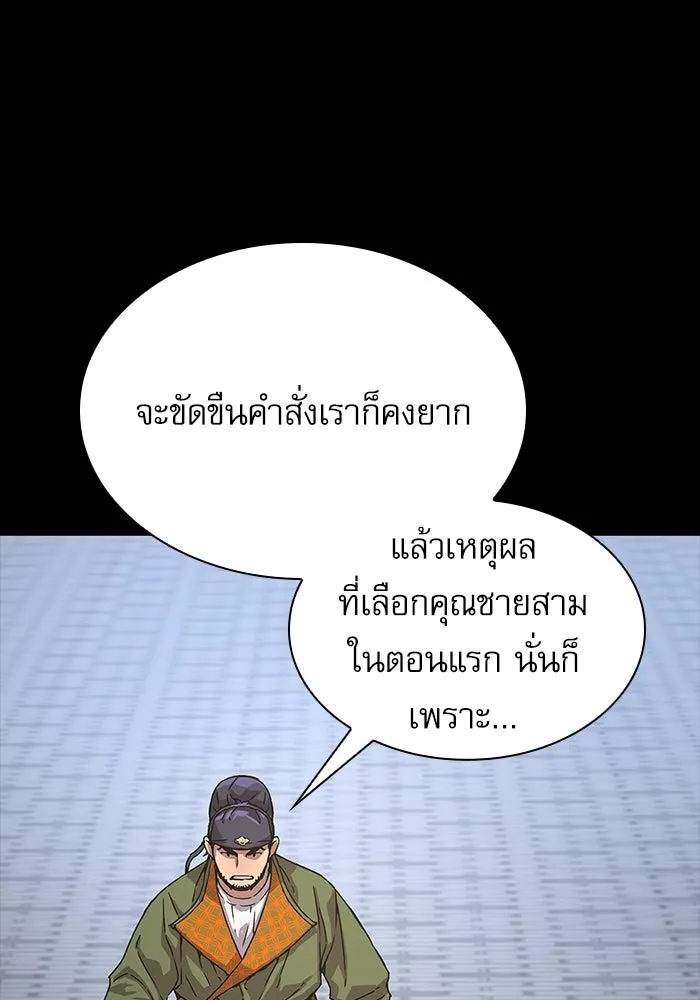ลับลางลวง ตอนที่ 3 ปรมาจารย์ดาบมก รูปที่ 29