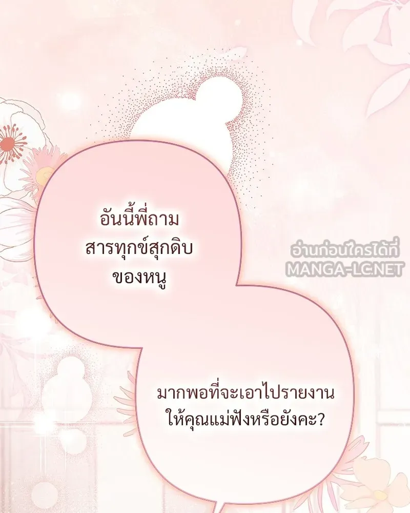 เจ้าสาวแกรนด์ดยุกปีศาจ ตอนที่ 5 รูปที่ 69