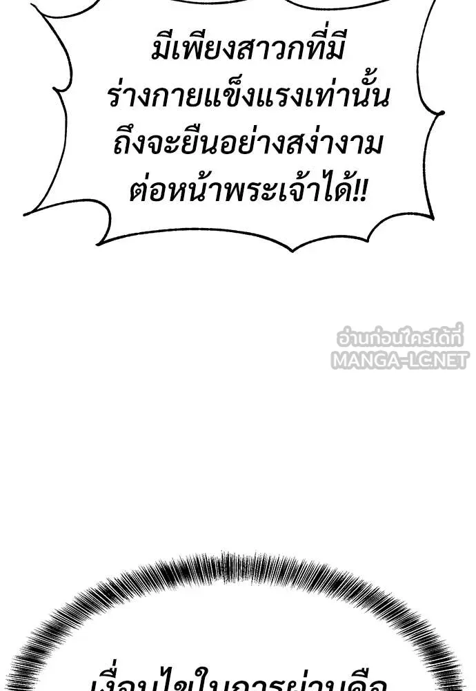 เรียกฉันว่าพระเจ้า ตอนที่ 75 รูปที่ 45