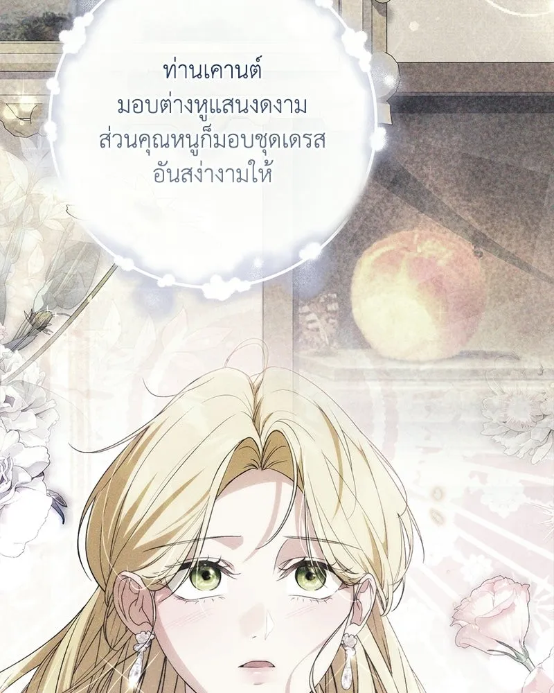 ดัชเชสเชลย ตอนที่ 54 รูปที่ 52