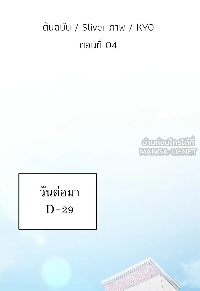 ผู้เชี่ยวชาญวันสิ้นโลก ตอนที่ 4 รูปที่ 30