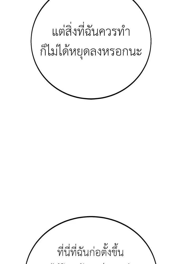 ไอ้เพลเยอร์นั่น ฉันฆ่ามันเอง ตอนที่ 83 รูปที่ 110