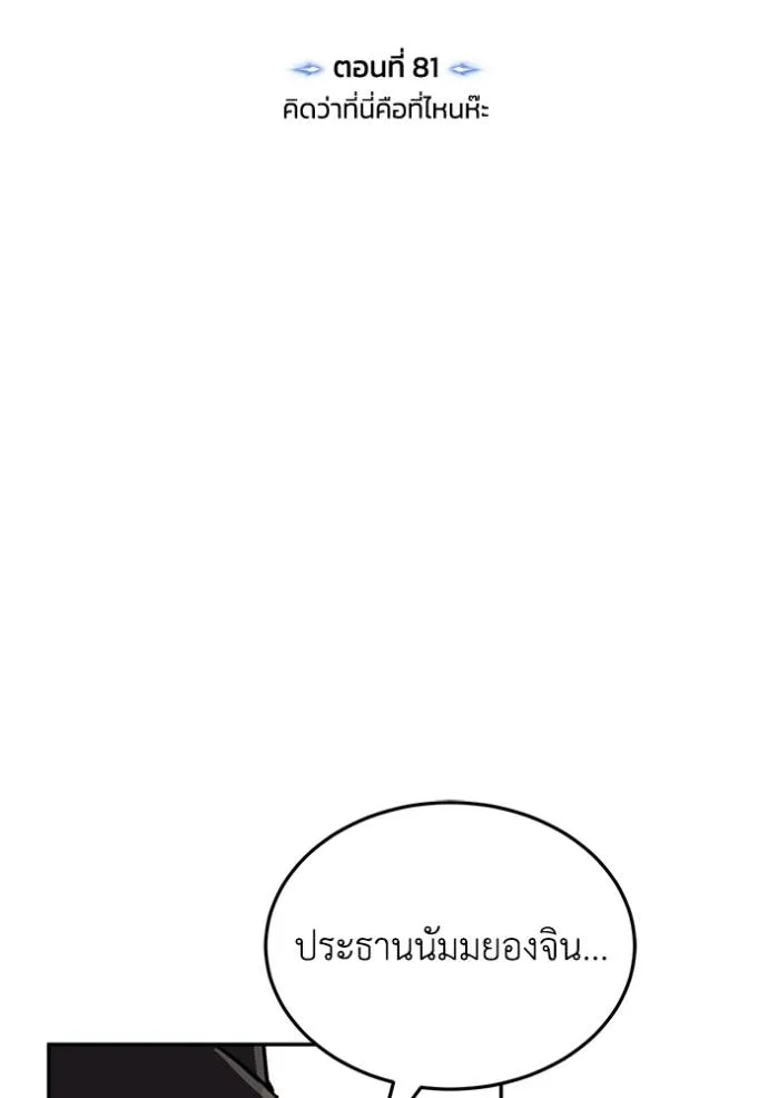 อัจฉริยะนอกคอก ตอนที่ 81 รูปที่ 107