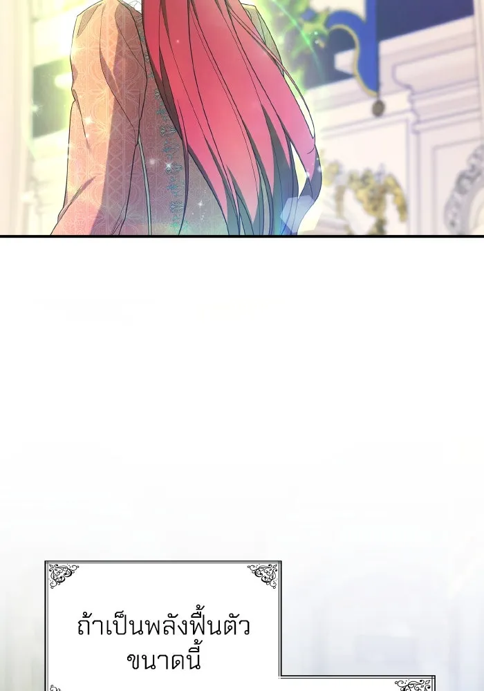 ทำแบบนี้ไม่ได้เพคะ องค์ชาย ตอนที่ 78 รูปที่ 34
