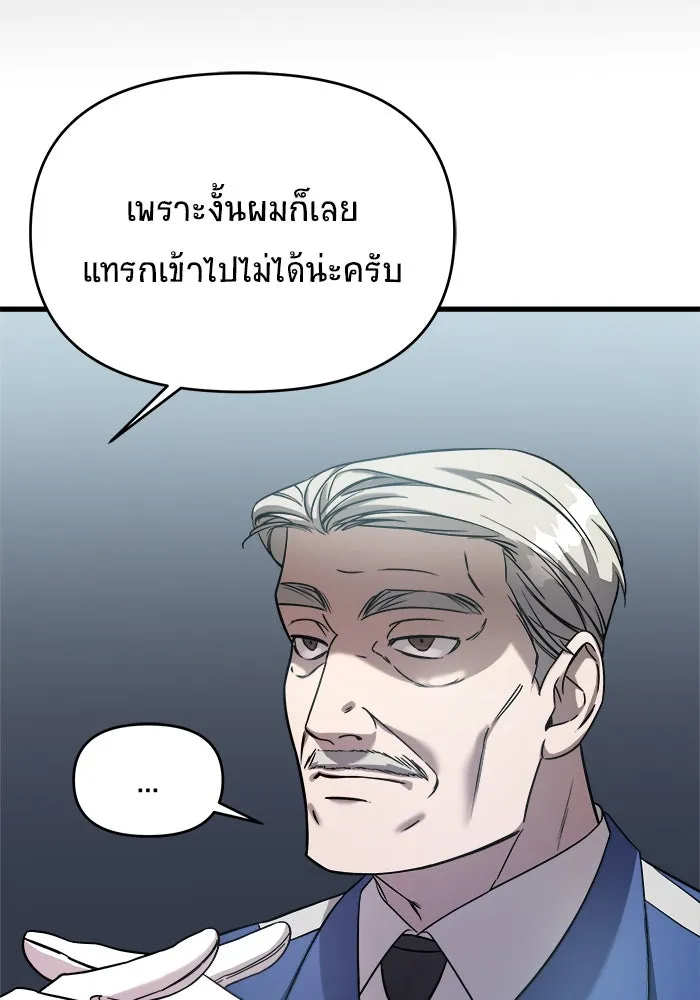 วายร้ายก็อยากมีรัก ตอนที่ 3 รูปที่ 23