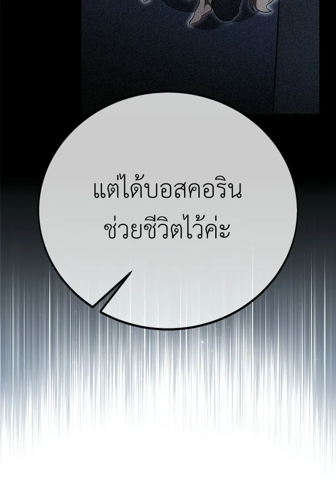 ไอ้เพลเยอร์นั่น ฉันฆ่ามันเอง ตอนที่ 105 รูปที่ 130