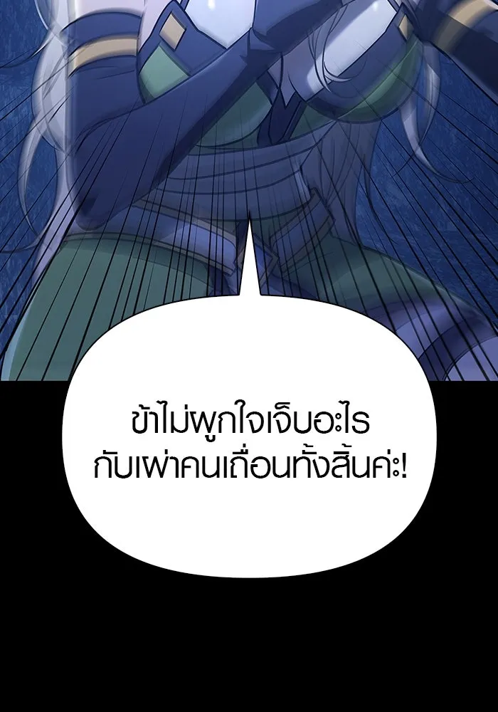 เอาชีวิตรอดในเกมฉบับคนเถื่อน ตอนที่ 7 รูปที่ 85