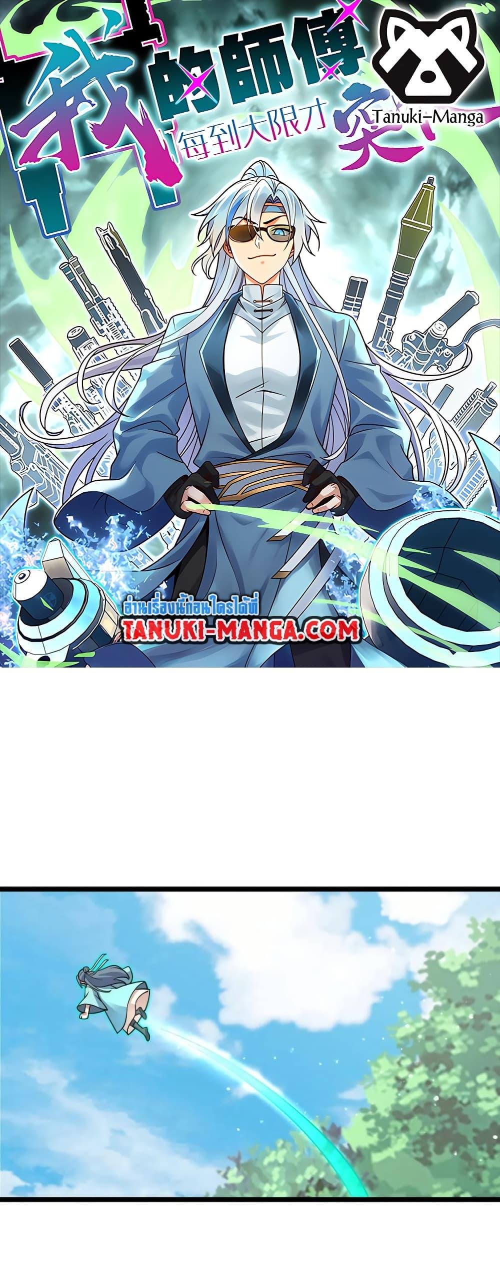 Manga-lc-com อ่านมังงะ อ่านการ์ตูน ออนไลน์ ฟรี My Master Only Breaks Through Every Time the Limit Is Reached ตอนที่ 1 2 3 4 5 6 7 8 9 10 11 12 13 14 ฟรี ไม่มีโฆษณา Manga-lc - อ่าน มังงะ อ่าน การ์ตูน ออนไลน์ อ่านมังงะ ฟรี