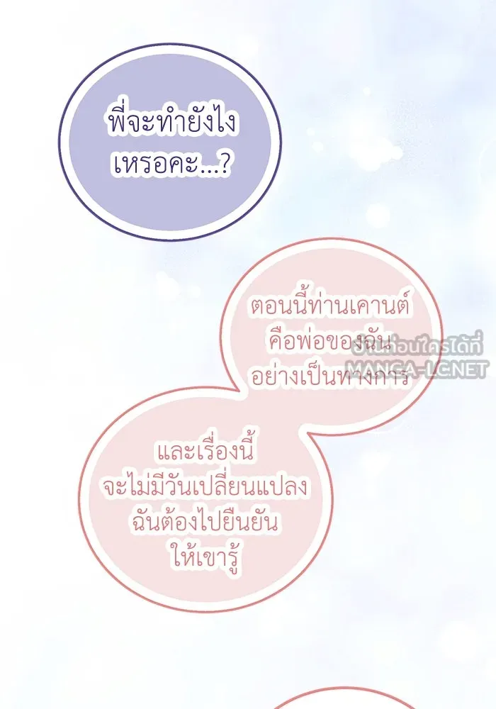 ครอบครัวพรรค์นั้น ฉันไม่มีวันกลับไป ตอนที่ 65 รูปที่ 81