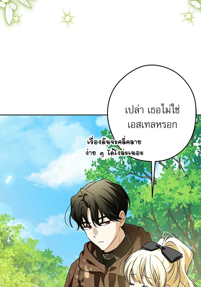 ครอบครัวตัวร้ายปล่อยฉันไปเถอะ ตอนที่ 61 รูปที่ 89