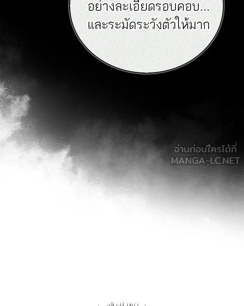 สุดยอดเทรนเนอร์แห่งยุทธภพ ตอนที่ 107 ตระกูลเชกัลล่มสลายแล้ว รูปที่ 144