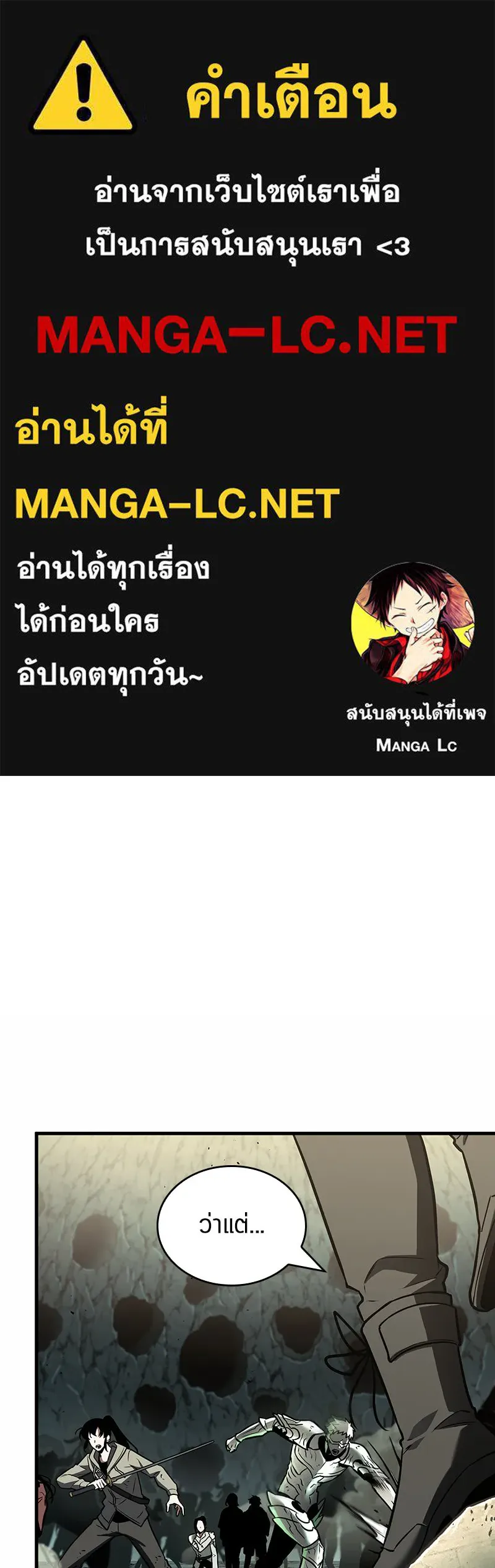 Omniscient Reader อ่านชะตาวันสิ้นโลก ตอนที่ 32 ความรักของคิมดกจา (6) รูปที่ 1